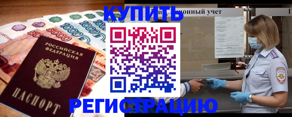 прописка для школы в Щиграх