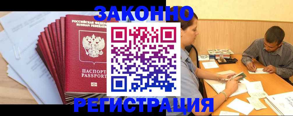 прописка для кредита в Щиграх