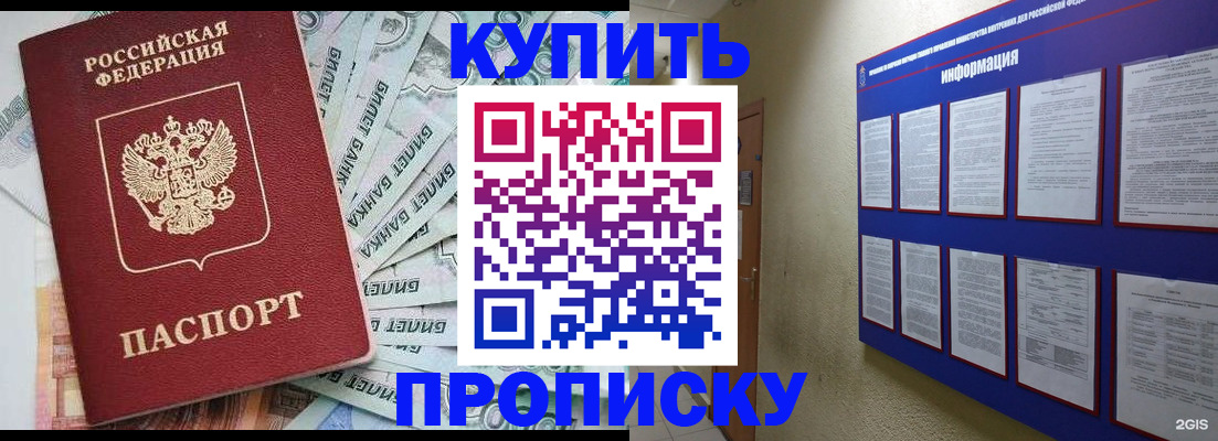 прописка штамп в Щиграх