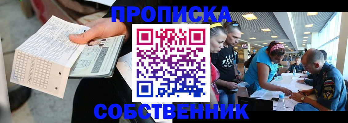 прописка в квартире в Щиграх